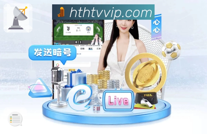 华体会APP 高清赛事图